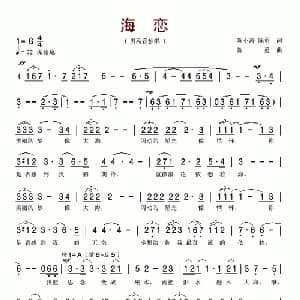 海恋_美声唱法乐谱_词曲:陈小涛 陈勇 陈勇