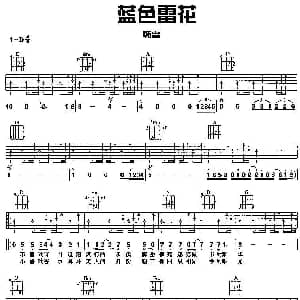 蓝色雷花 吉他谱 韩雪