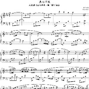 真心不假 钢琴谱 Ollie改编