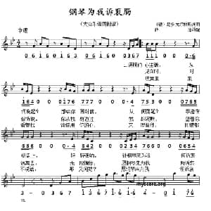 钢琴为我诉衷肠 德国 _外国歌谱_词曲: 薛范译配