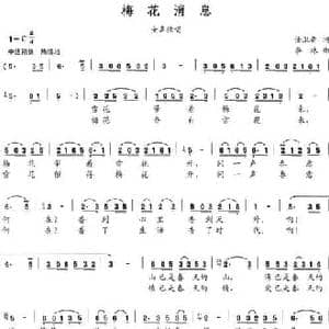 梅花消息_民歌简谱_词曲:任卫新 李林