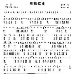 幸福歌谣_民歌简谱_词曲:梁和平 熊光忠