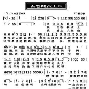 古老的黄土地_歌曲简谱_词曲:丁江新 丁江新