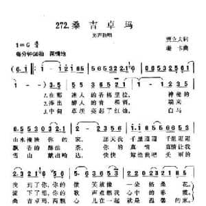 桑吉卓玛_民歌简谱_词曲:贾立夫 珊卡