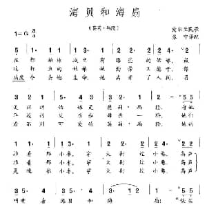 海贝和海扇 爱尔兰 _外国歌谱