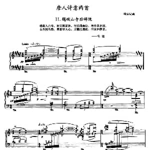 唐人诗意两首 Ⅱ.题破山寺后禅院 钢琴谱 徐振民