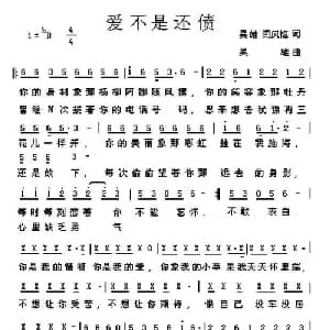 爱不是还债_通俗唱法乐谱_词曲:闫凤梅 吴雄 吴雄