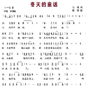 冬天的童话_儿歌乐谱_词曲:马强 陈雄
