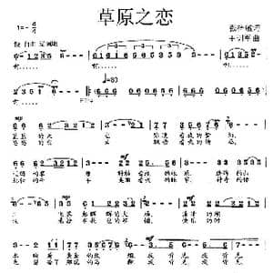 草原之恋_歌曲简谱_词曲:张梓敏 王训军