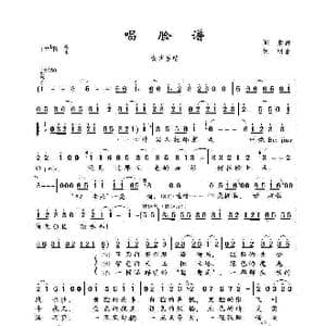 唱脸谱_歌曲简谱_词曲:阎肃 姚明