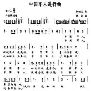 中国军人进行曲_民歌简谱_词曲:李幼容 晓河