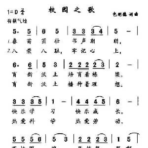 校园之歌_合唱歌谱_词曲:包明德 包明德