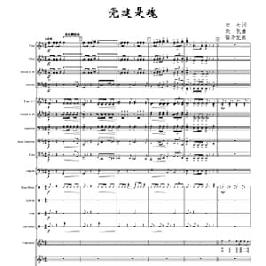 党建是魂_合唱歌谱_词曲:田七 栾凯