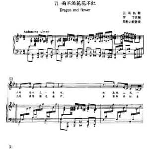 雨不洒花花不红_民歌简谱_词曲: 云南民歌 罗丁改编 吴慰云配伴奏