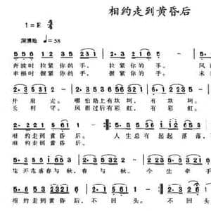 相约走到黄昏后_民歌简谱_词曲:陈国祥 陈国祥