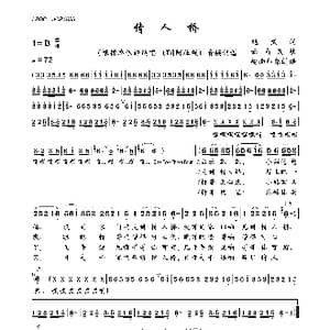 情人桥_歌曲简谱_词曲:鲍武 云南民歌