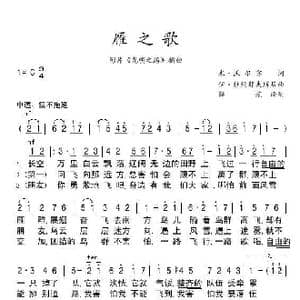 雁之歌_歌谱投稿