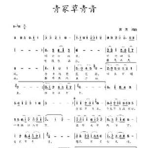 青冢草青青_民歌简谱_词曲:蒋燕 蒋燕