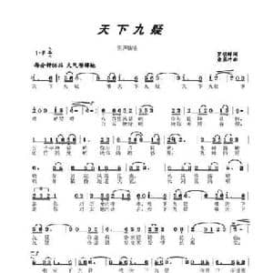 天下九嶷_民歌简谱_词曲:罗明鲜 唐孟冲