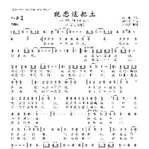 就恋这把土_歌曲简谱_词曲:张黎 温中甲