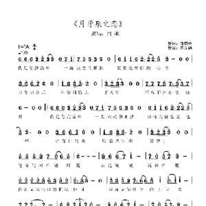 月牙泉之恋_歌谱投稿_词曲:郭崇勇 苏文德