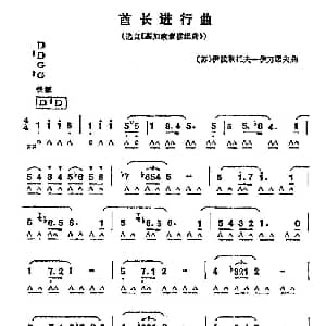 口琴谱 | 酋长进行曲
