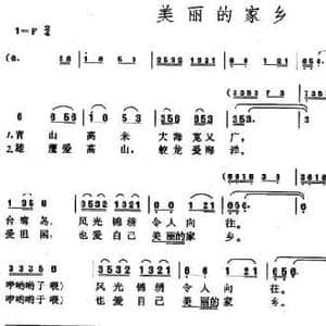 美丽的家乡_民歌简谱