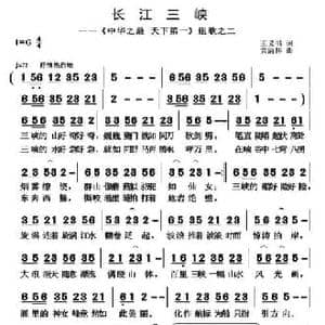 长江三峡_民歌简谱_词曲:王义书 黄清林