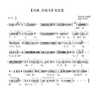 双调 折桂令_民歌简谱_词曲: 清 孔尚任 张金东