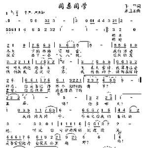 同桌同学_歌曲简谱_词曲:季平 张世军