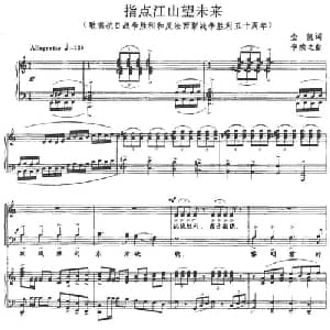 指点江山望未来_合唱歌谱_词曲:金帆 李焕之