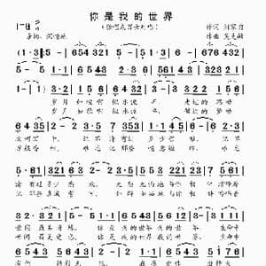 你是我的世界_歌曲简谱_词曲:刘家前 吴克敏