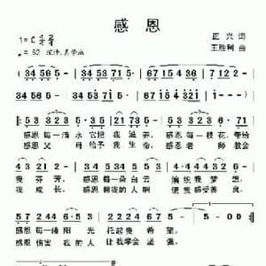 感恩_民歌简谱_词曲:正兴 王胜利