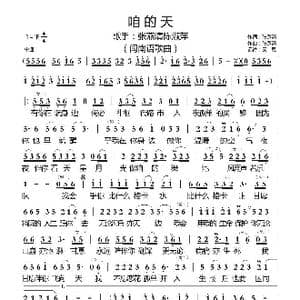 咱的天_歌曲简谱_词曲:张燕清 张燕清