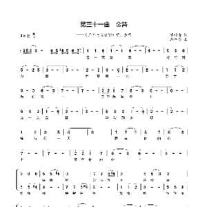 第三十一曲金簪_歌谱投稿_词曲:廖时香 韩万斋