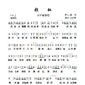 彩虹_歌曲简谱_词曲:北丐 刘林平