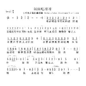 妹妹唱哥哥_歌曲简谱_词曲:佚名 佚名