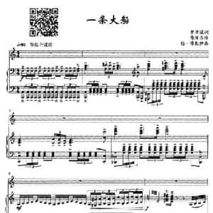 一条大船_民歌简谱_词曲:樊孝斌 徐沛东