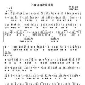 万泉河清波永荡漾_民歌简谱_词曲:华育培 海浪飞歌