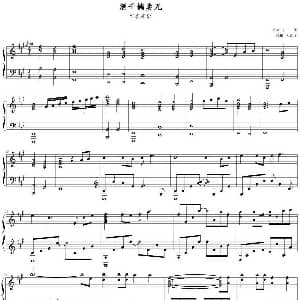 酒干倘卖无 钢琴谱 吴良友