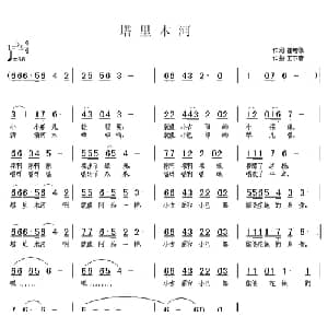 塔里木河_儿歌乐谱_词曲:崔增录 王东音