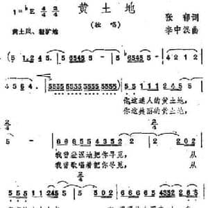 黄土地_民歌简谱_词曲:张郁 李中汉