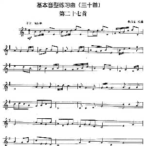 基本音型练习曲第二十七首