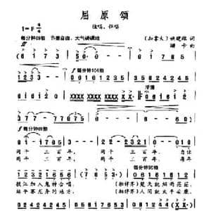 屈原颂_民歌简谱_词曲: 加 姚建熊 珊卡