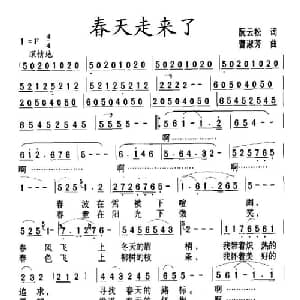 春天走来了_美声唱法乐谱_词曲:阮云松 曹淑芳