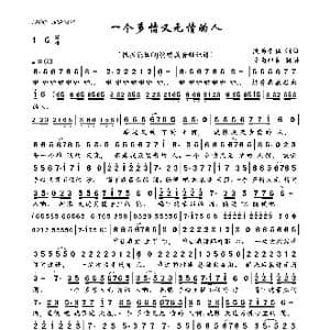 一个多情又无情的人_歌曲简谱_词曲:陕西牛犇 陕西牛犇