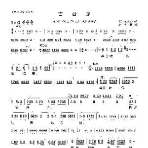 莆仙戏 古台序_歌曲简谱_词曲:莆仙戏传统曲牌