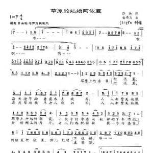 草原的姑娘阿依夏_民歌简谱_词曲:晓光 金鸿为