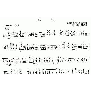 二胡谱 | 小丑