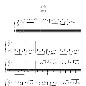 天空 钢琴谱